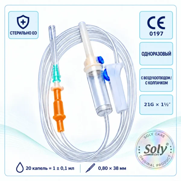 Стерильная инфузионная система Soly Care одноразовая с воздухоотводом и иглой 21G
